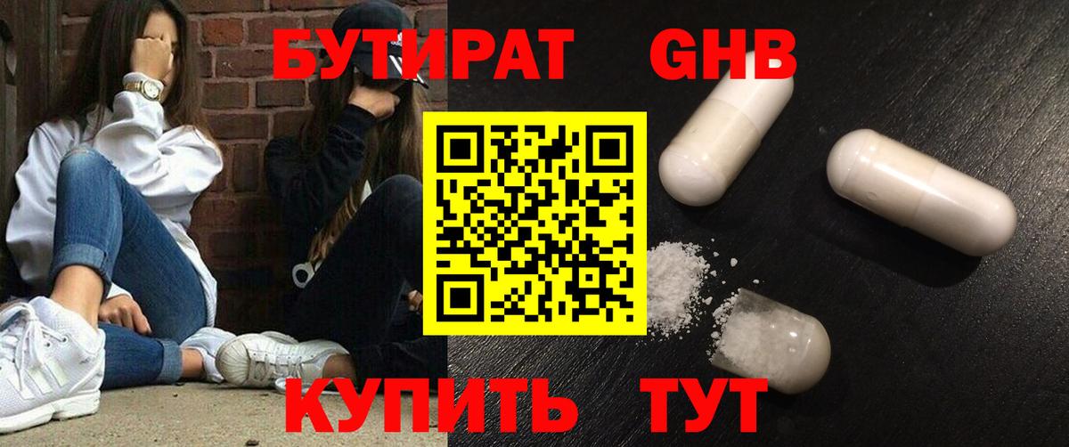 Бутират буратино  Бутират  Магадан  Вход с VPN 