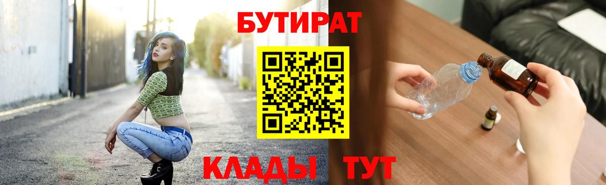 БУТИРАТ бутик Магадан