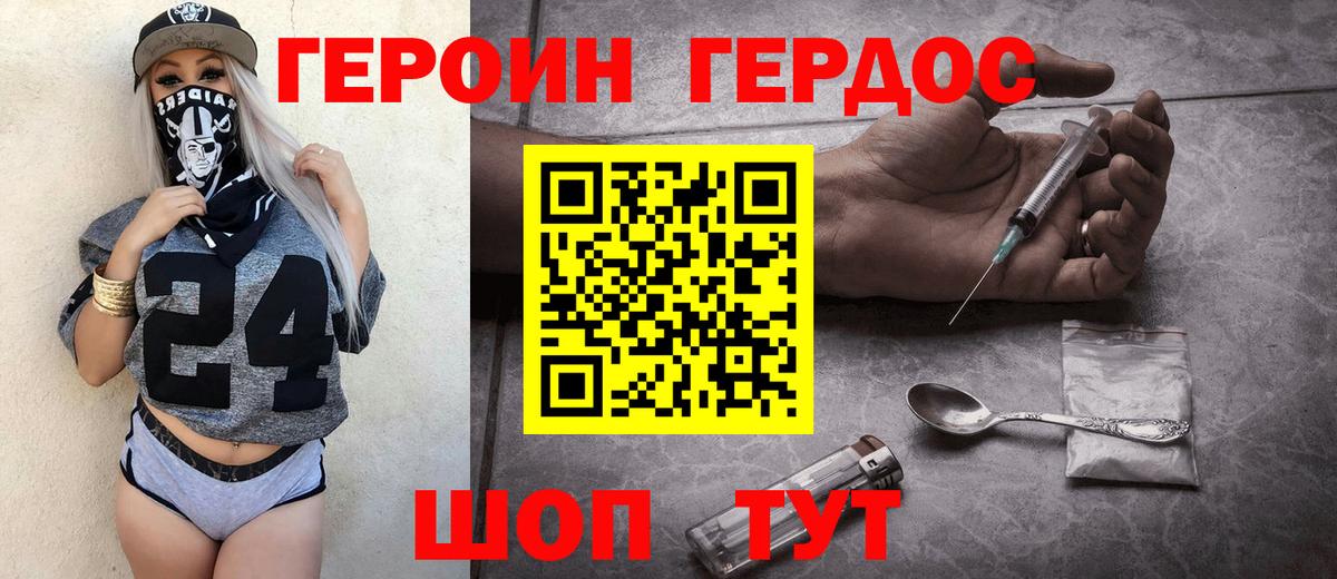 ГЕРОИН Афган Магадан