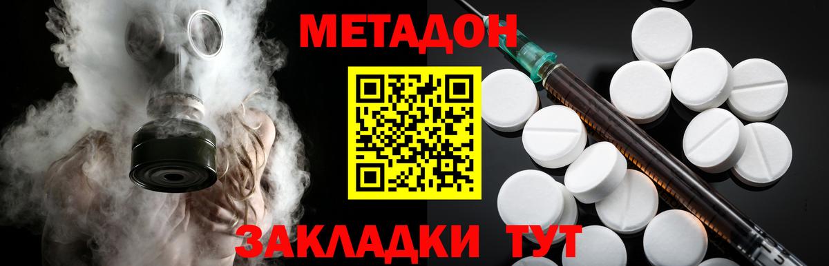 Метадон белоснежный Магадан