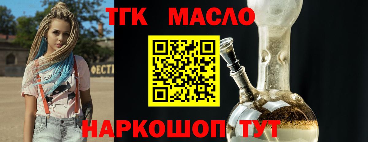 ТГК гашишное масло Магадан